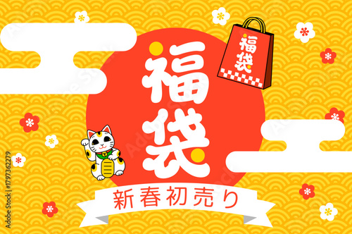 初売りセールの広告バナー（黄系 / 長方形）