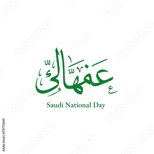 Celebrate Saudi National Day with this elegant green Arabic calligraphy design, perfect for cards, banners, and greetings to honor Kingdom heritage