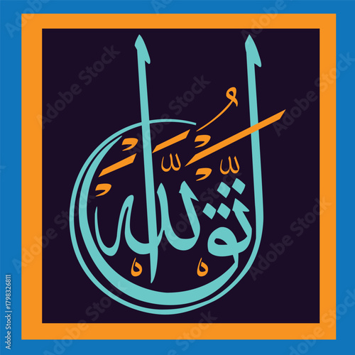 Elegant Arabic calligraphy artwork featuring a verse from the Quran written in a traditional artistic style. The beautiful flowing script is displayed in light blue against a dark background, highligh