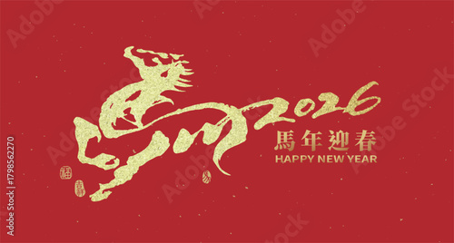 Luxurious 2026 Year of the Horse Chinese calligraphy artwork for Chinese New Year decorations and festive designs. Translation: 2026 Lunar New Year.