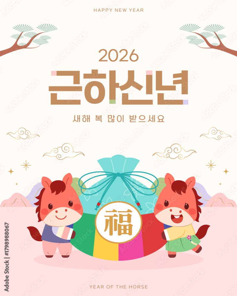 Fototapeta premium 2026 Year of the Red Horse New Year banner template design. (Korean translation : Happy New Year, Chinese translation: Good luck.)