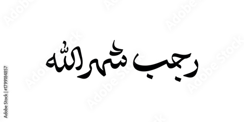 arabic fonts islamic calligrapy on white background " Rajab shahr Allah traslated as: Rajab, the month of Allah