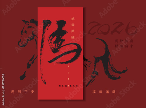 2026 Year of the Horse Red Envelope Style Poster | Calligraphy Brush Stroke Chinese New Year Design