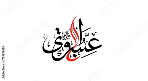 Arabic calligraphy design with red accent on a white background.