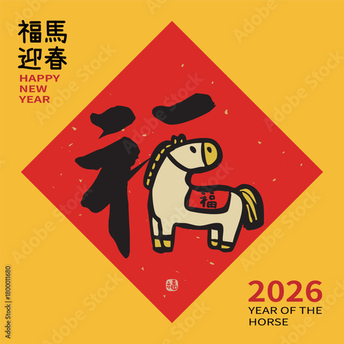 Cute horse illustration combined with Chinese calligraphy “good fortune” for the 2026 Year of the Horse, symbolizing blessings, happiness and good luck.