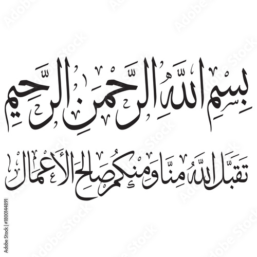 Beautiful arabic calligraphy displaying verses from the quran in black ink