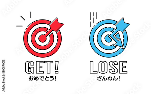 あたりとはずれセット 的と矢 イメージ アイコン 文字入り 赤 青