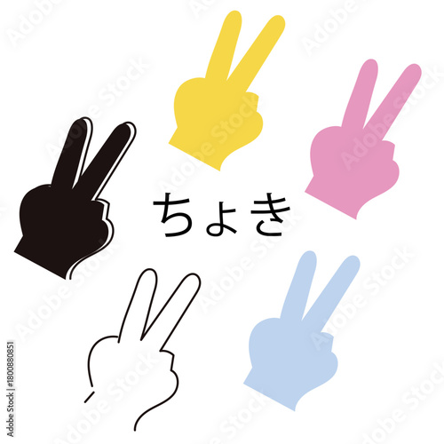 チョキの手アイコン5種類セット