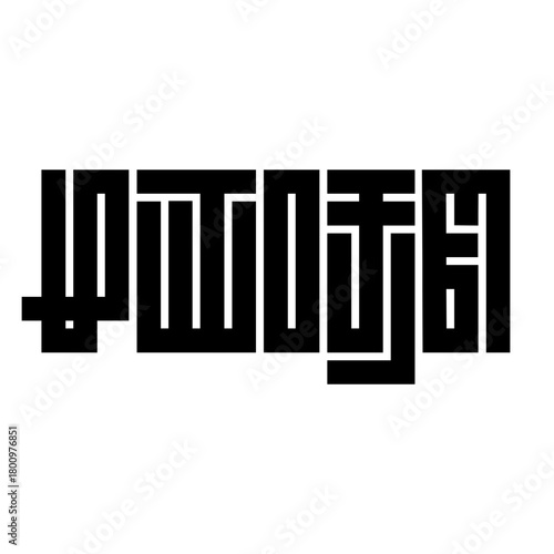 Invitation Typography in Kannada