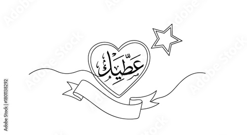 Elegant Arabic calligraphy of 'I love you' within a heart, surrounded by festive stars and a banner for personalization.