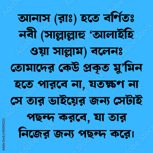 hadis bangla.the reward for helping muslim brother.kalam bangla hadis.Adviclime,Islamik,Mus