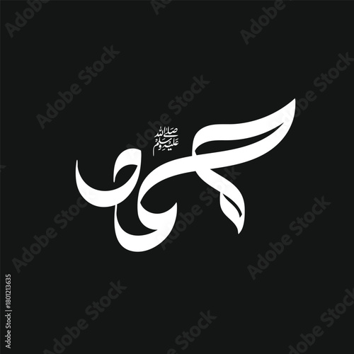 Hazrat Muhammad SAW (PBUH) in Arabic calligraphy, Muhammad Name Arabic Calligraphy Vector, Muhammad (SAW) Name Calligraphy,Islamic Typography Art in Modern Minimal Style