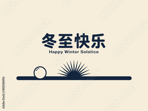 Happy Winter Solstice with Minimalist Sun and Seasonal Design
