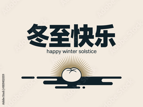 Happy Winter Solstice Chinese Greeting with Sun Illustration