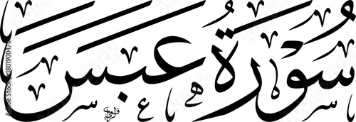 Elegant Arabic calligraphy of Surah Abasa, the 80th chapter of the Holy Quran, rendered in a traditional script.