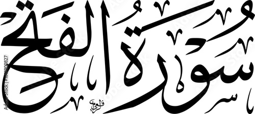 Arabic calligraphy of 'Surah Al-Fath' (The Chapter of Victory) from the Quran, rendered in elegant black script on a white background.