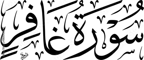 Elegant Arabic calligraphy of Surah Ghafir, a chapter from the Holy Quran, written in traditional script.