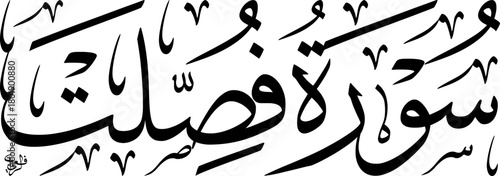 Elegant black Arabic calligraphy on a white background, forming the words 'Surah Fadilah' (Virtuous Chapter) in a traditional script, showcasing Islamic art and cultural heritage.