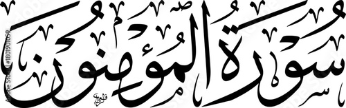 Elegant black and white Arabic calligraphy of Surat Al-Mu'minun (The Believers) from the Quran, showcasing traditional Islamic art and scripture.