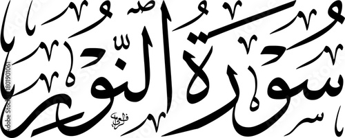 Elegant Arabic calligraphy of 'Surat An-Nur' (The Chapter of Light) from the Holy Quran, rendered in a traditional flowing script.