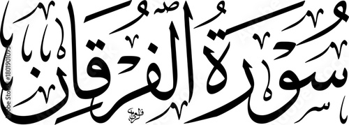 Arabic calligraphy of Surah Al-Furqan, the 25th chapter of the Holy Quran, written in elegant Thuluth script on a white background.