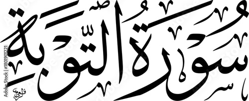 Elegant black and white Arabic calligraphy of 'Surat At-Tawbah' from the Quran, showcasing traditional Islamic art and script.