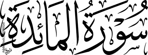 Arabic calligraphy of Surat Al-Ma'idah, a chapter from the Holy Quran, beautifully rendered in traditional script.