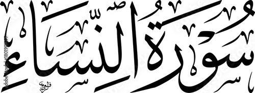 Elegant black Arabic calligraphy of 'Surat An-Nisa' (The Chapter of Women) from the Quran, presented in a classical script style on a white background.