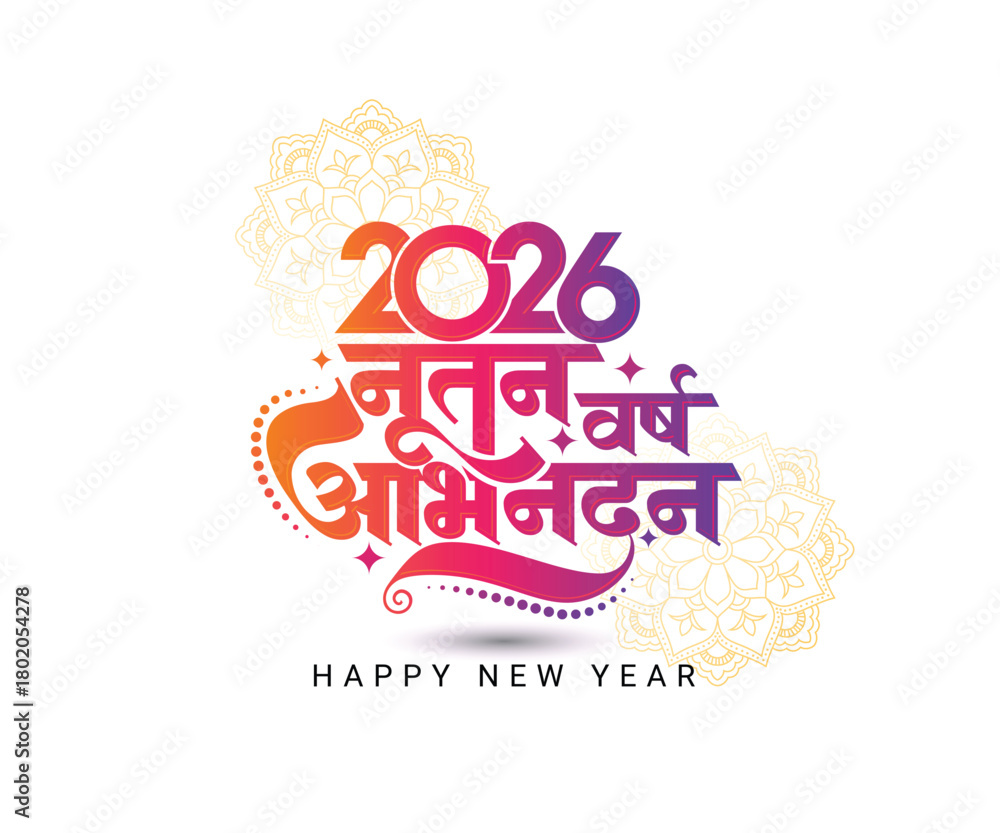 Fototapeta premium Nutan varsh abhinandan 2026 hindi calligraphy with mandala background