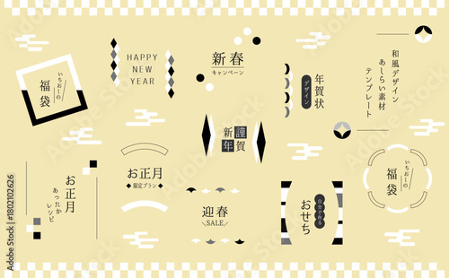 和風デザイン／新年を彩るあしらい見出しテンプレート