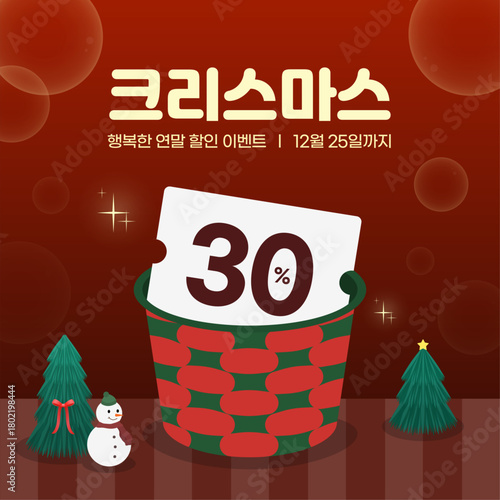 크리스마스 할인 이벤트