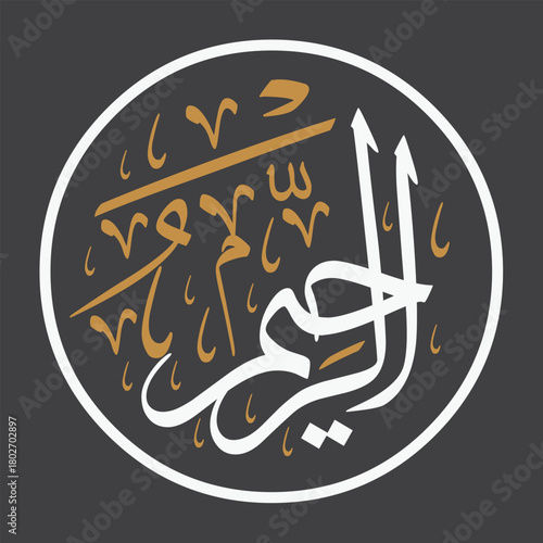 Ar-Rahim Arabic Calligraphy Vector - The Most Merciful 99 Names of Allah Gold Typography, Nihayat Reham Karne Wala
