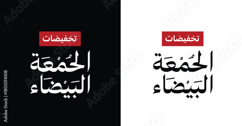 black arabic calligraphy mean ( White Friday offers) illustration on white background . discount template .  Perfect Sale Backgrounds for Your Promotions . Only Shop Now with Exclusive Sale Banner 