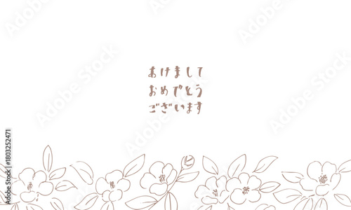 正月イラスト。年賀状にも使える椿の線画イラスト。和風の椿と植物のイラスト。椿の正月背景。
New Year's illustration. A line drawing of a camellia that can also be used for New Year's cards. Japanese-style camellia and plant illustration. Camellia 