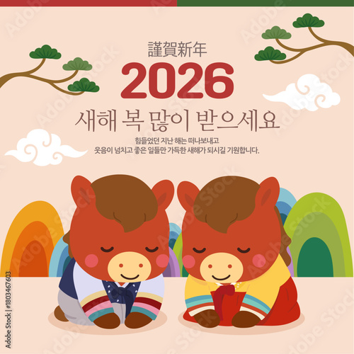 2026년 새해 복 많이 받으세요