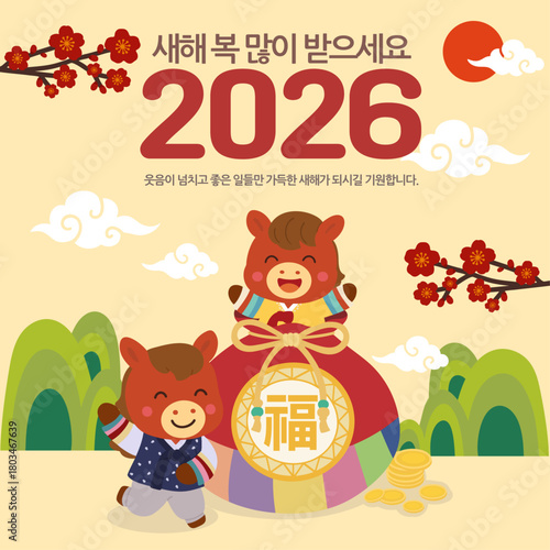 2026년 새해 복 많이 받으세요