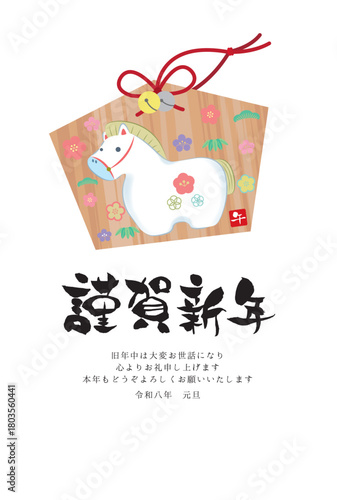 2026年令和八年午年年賀はがきテンプレート「謹賀新年」馬の絵馬 縦置き横書き