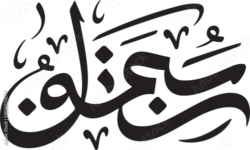 Arabic calligraphy of the word allah in black ink on a