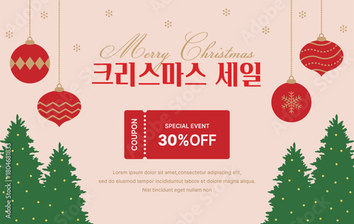 A festive banner advertising "Christmas Sale" in Korean with a discount coupon. Featuring ornaments and pine trees in the background, it's perfect for seasonal marketing and special events.