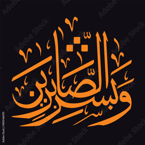 Elegant Arabic calligraphy artwork featuring a verse from the Quran written in a traditional artistic style. The beautiful flowing script is displayed in light blue against a dark background, highligh