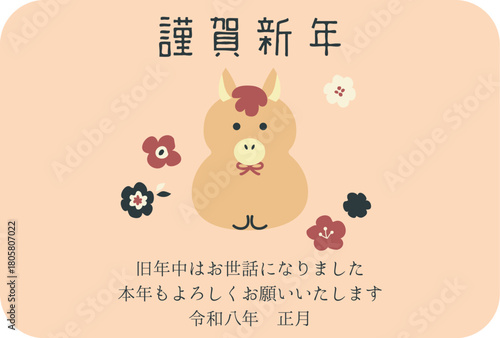 年賀状2026　午年