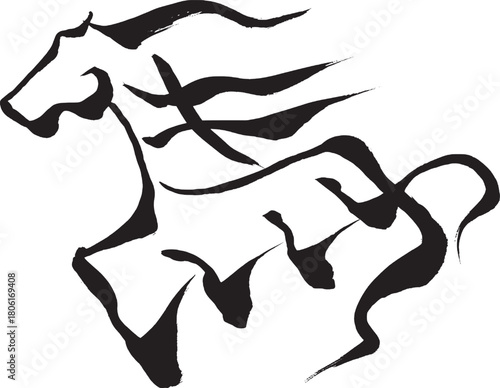 筆文字　馬イラストの「馬」
