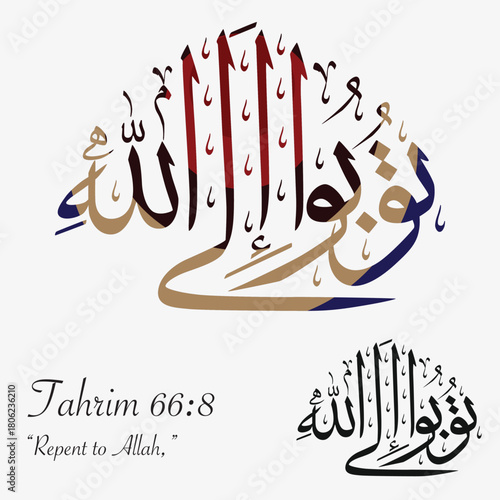 Elegant Islamic calligraphy design featuring the phrase “Repent to Allah,” inspired by Tahrim 66:8. High-quality vector artwork suitable for prints, decor, and spiritual themes.