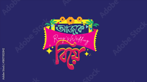 Bangla Wedding typo challygraphy with gate decoration