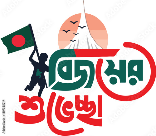 16 December Bangladesh Vector