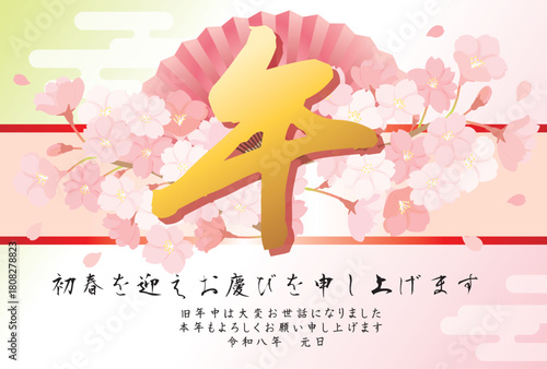 午年　馬年　年賀状テンプレート　筆文字と桜