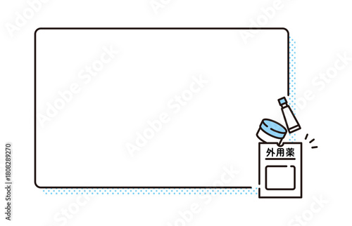外用薬　薬　処方箋
