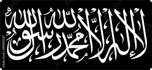 Arabic Shahada Calligraphy 