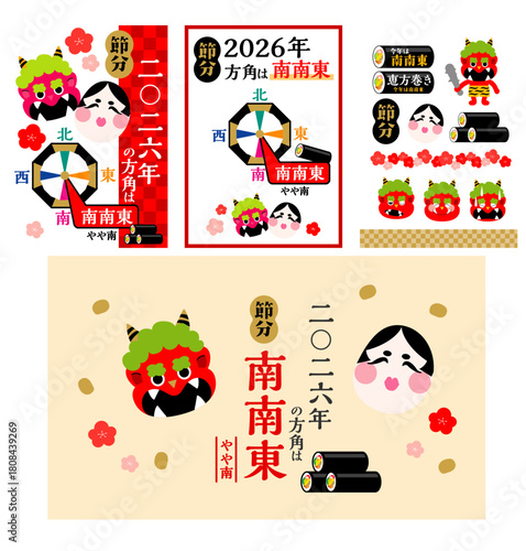  恵方巻き2026デザイン