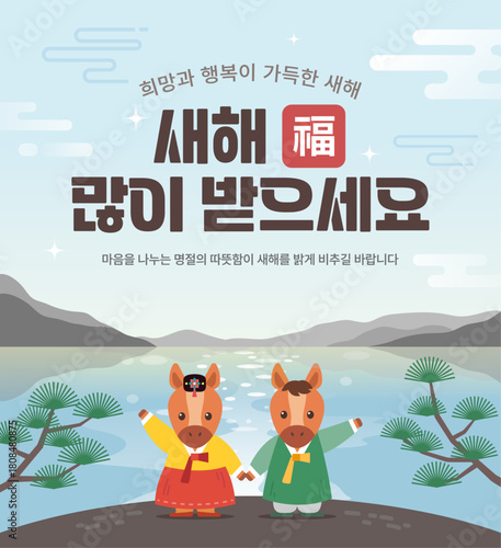 2026년 설날 새해 말 캐릭터 일러스트